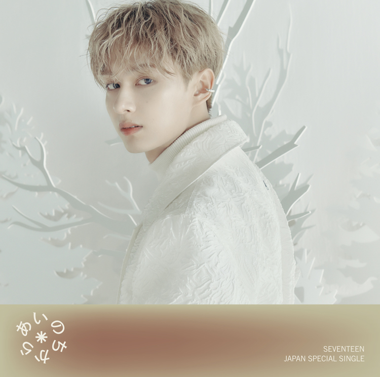 SEVENTEEN JAPAN SPECIAL SINGLE「あいのちから」 SEVENTEEN JAPAN SPECIAL SINGLE「あいのちから」