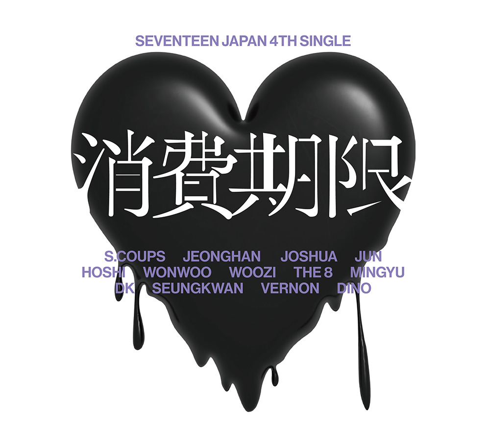 SEVENTEEN JAPAN 4TH SINGLE 「消費期限」 | SEVENTEEN Japan official site SEVENTEEN JAPAN 4TH SINGLE 「消費期限」 | SEVENTEEN Japan official site