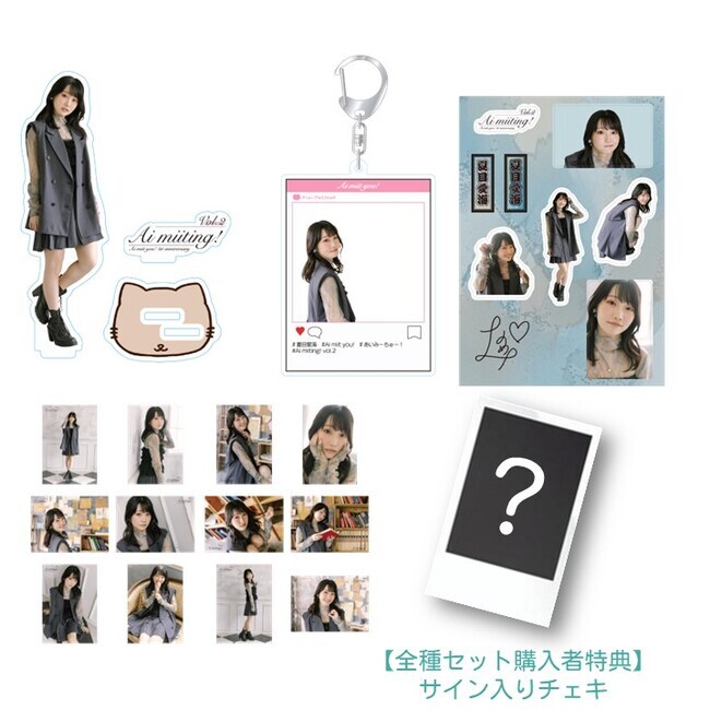 【全種セット】Ai miiting! vol.2