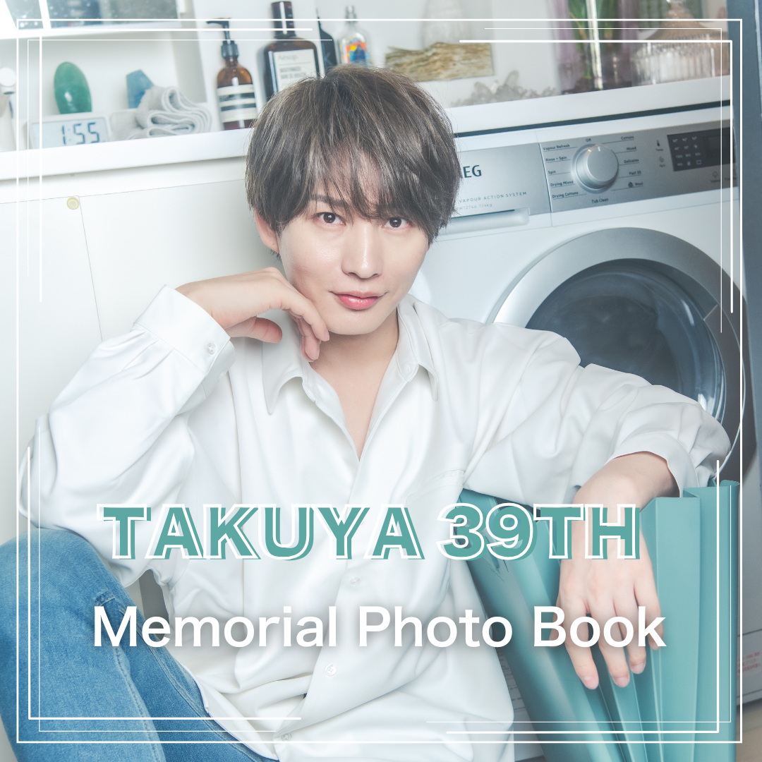 拓也生誕 写真集