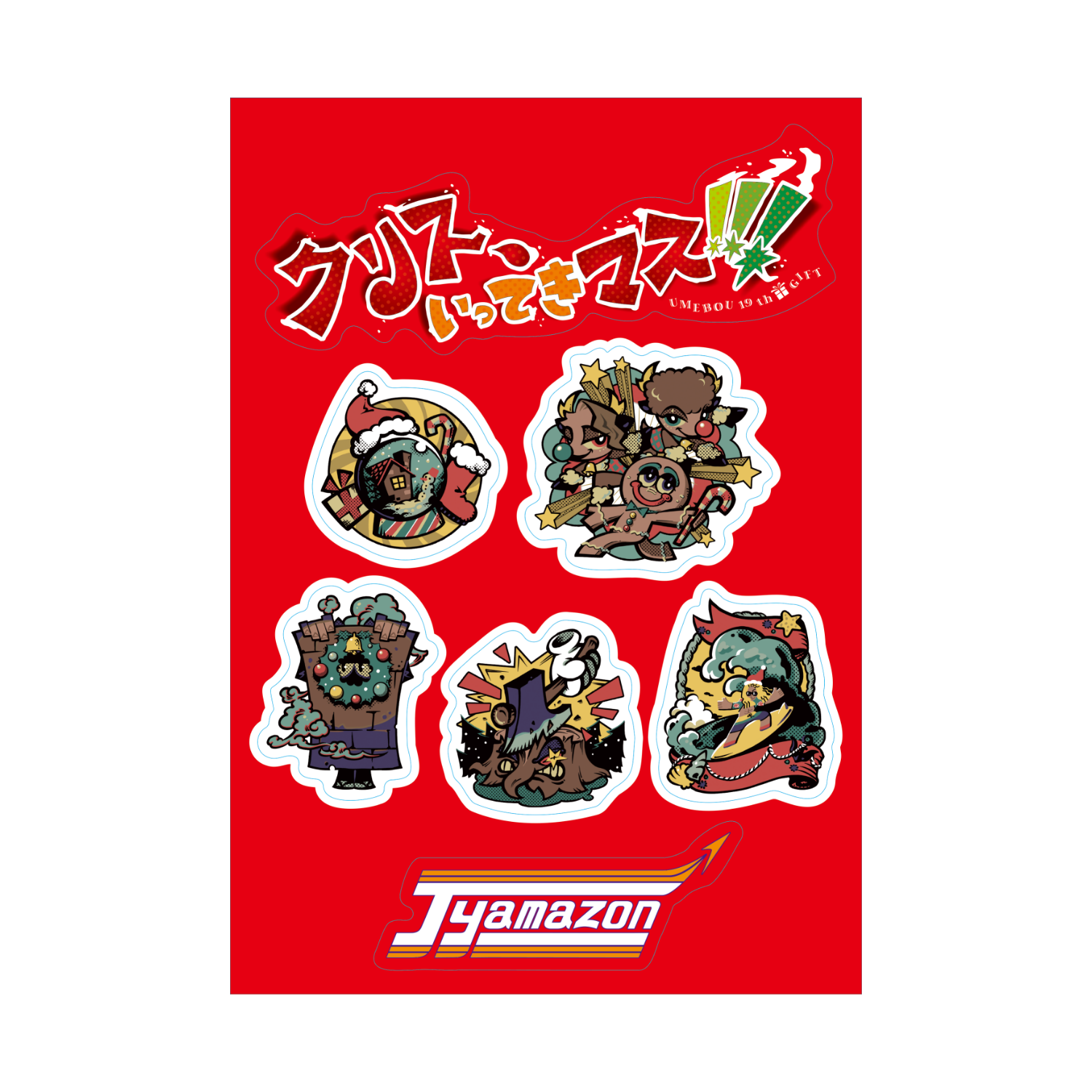 『クリス、いってきマス!!!』ステッカー
