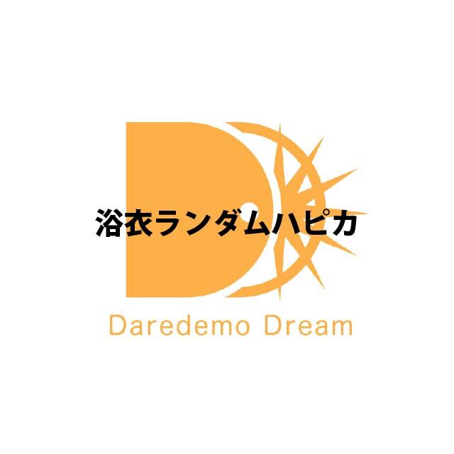 浴衣ランダムハピカ
