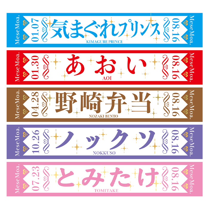 メンバーネームタオル