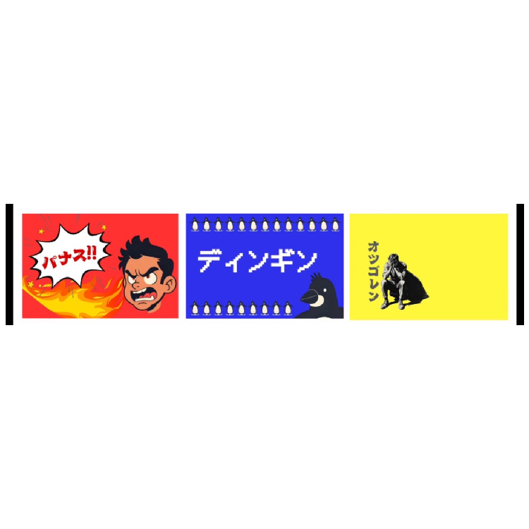 パナスディンギンオツゴレンステッカー3点セット