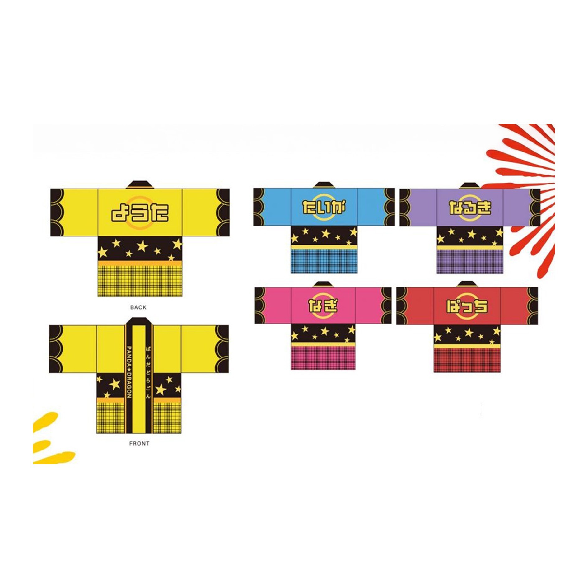 ぱんだどらごんはっぴ (全5種)