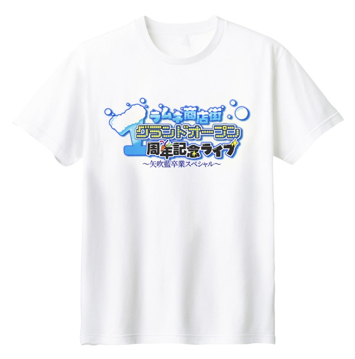 ラムネ商店街 1周年記念Tシャツ