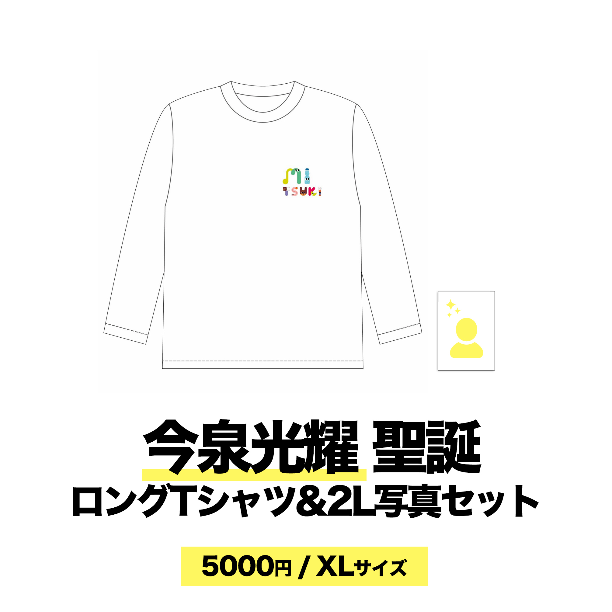 今泉光耀聖誕ロングTシャツ+2L写真セット