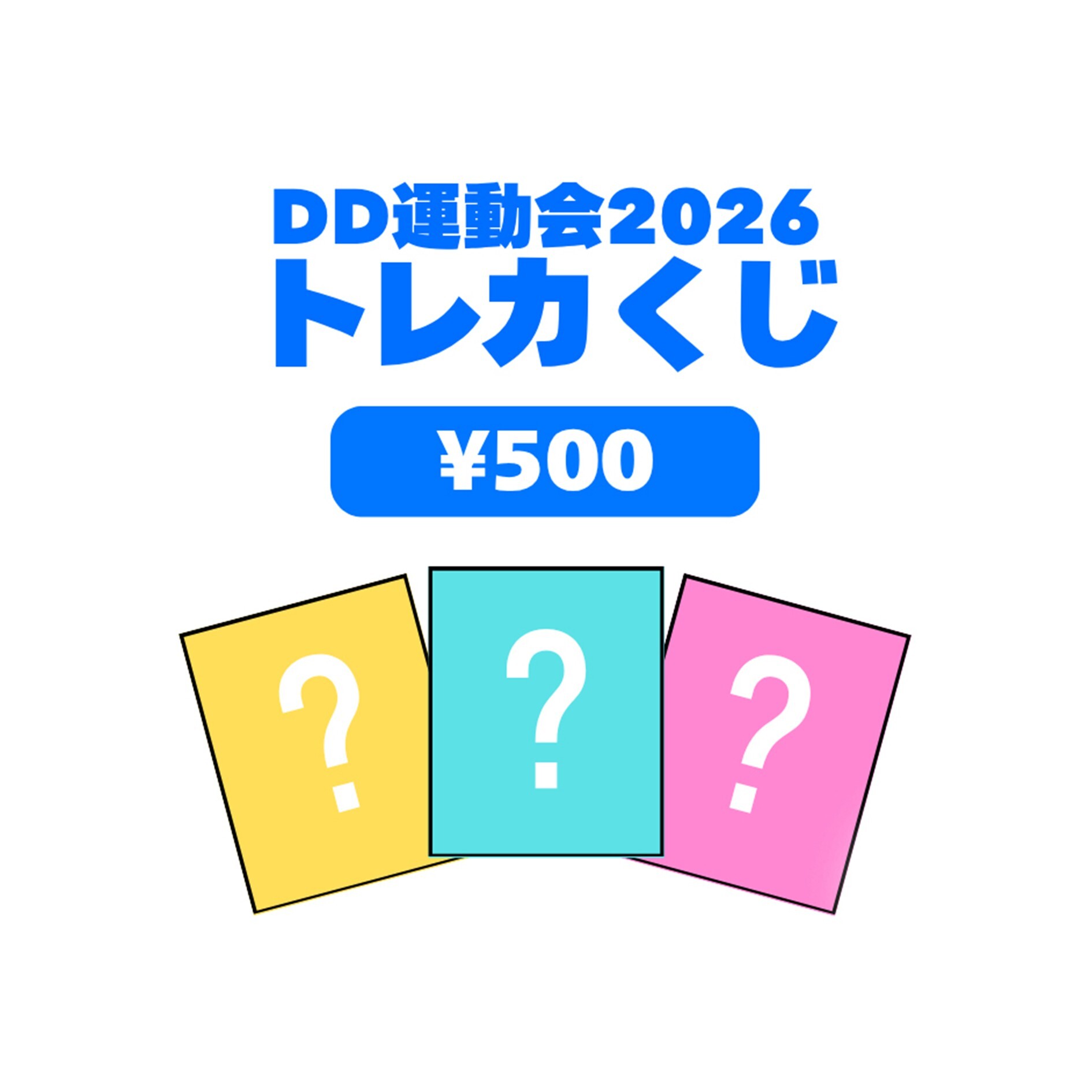 トレカくじ