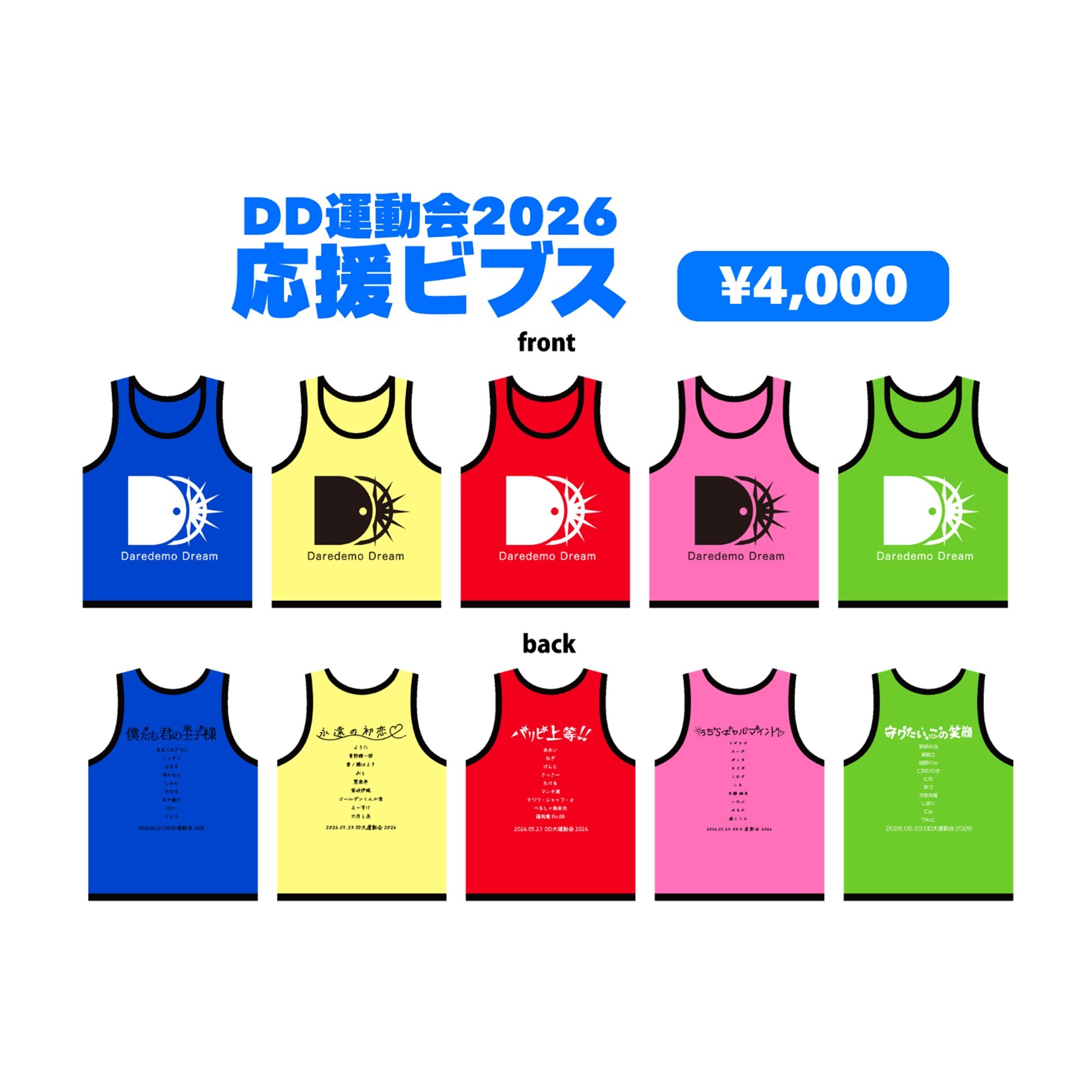 応援ビブス