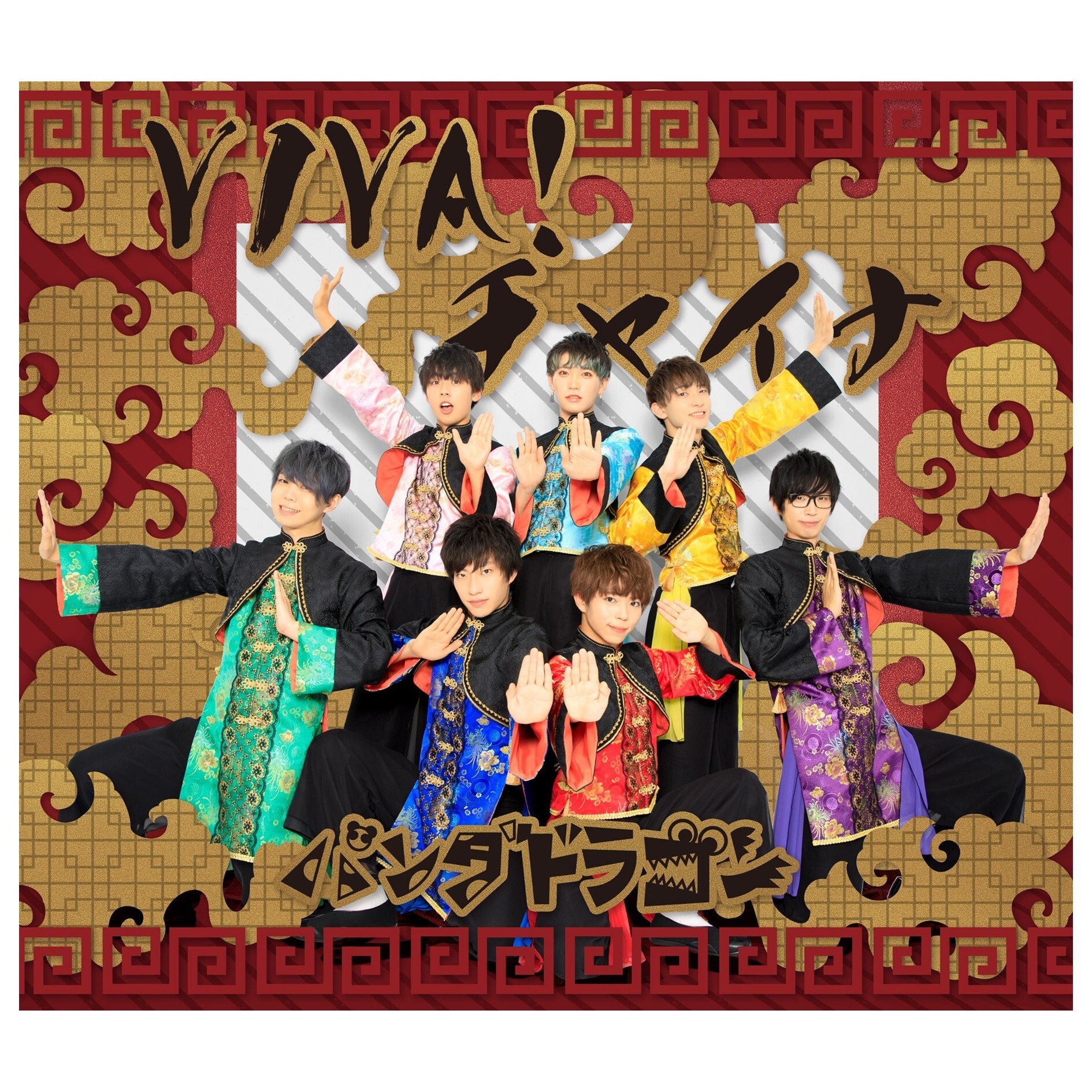 2nd Single  『VIVA！チャイナ』 《通常盤》