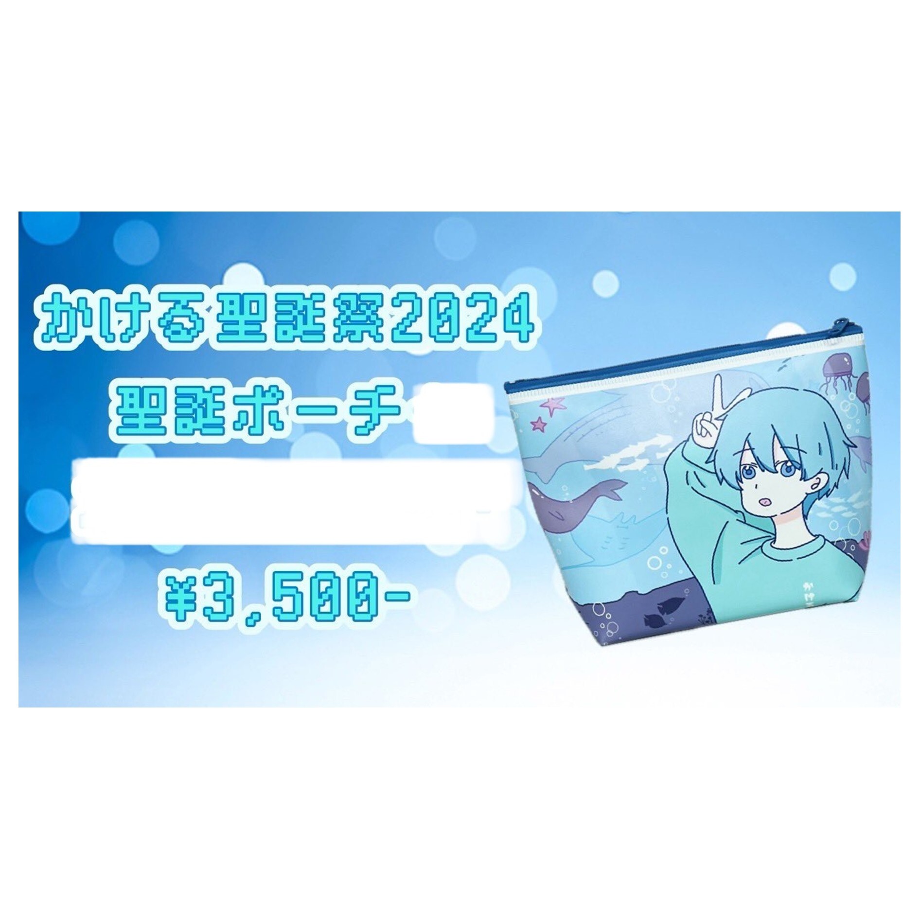 かける聖誕ポーチ