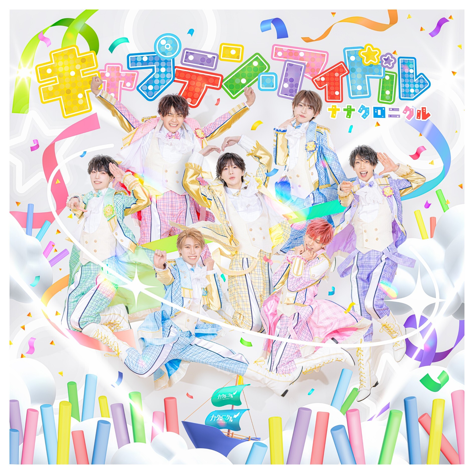 ナナクロニクル 5th Single「キャプテン・アイドル」
