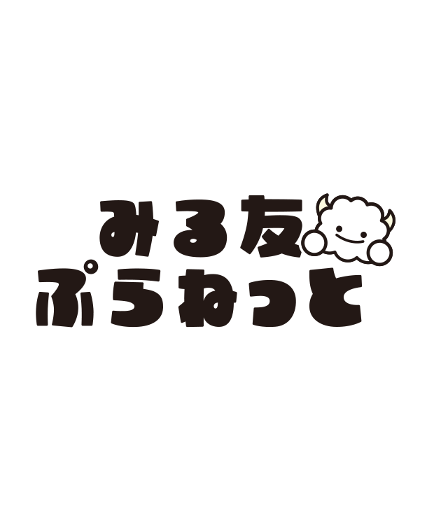 Milky Monster オフィシャルファンクラブ みる友ぷらねっと