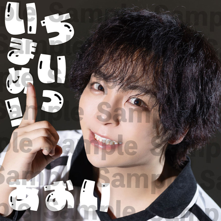 あおい聖誕祭2025グッズ「あおいセルフカバーCD「いちまいめっ！」」 (2L付)