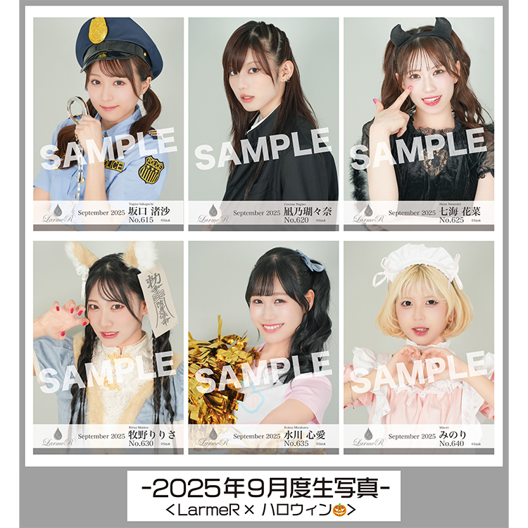 【数量限定】2025年9月度 生写真セット