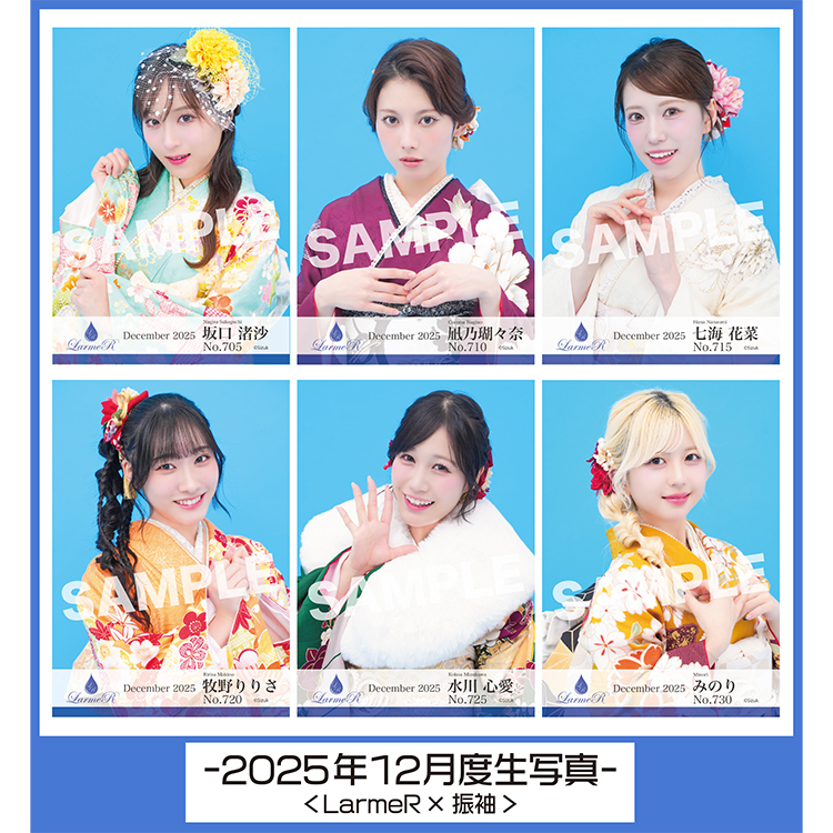 【数量限定】2025年12月度 生写真セット