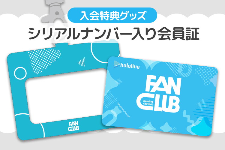 01 入会特典グッズ