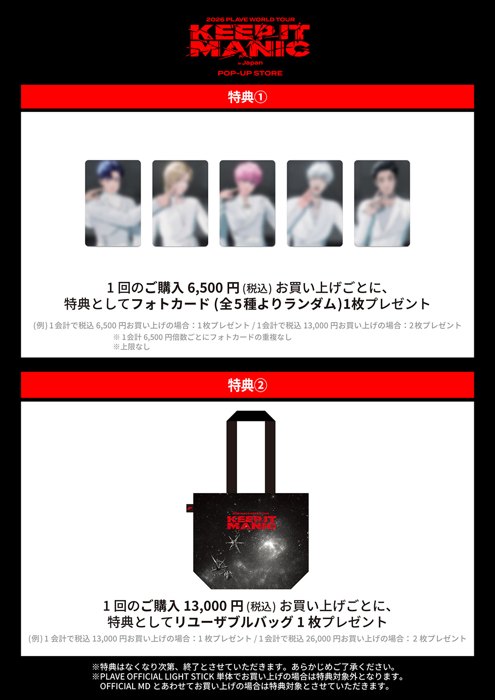 2026 PLAVE World Tour [KEEP IT MANIC] in Japan POP-UP STORE特典