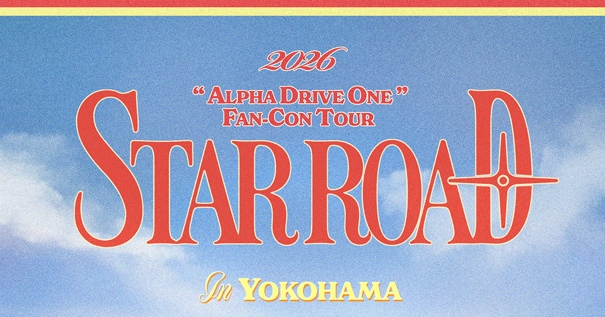ALD1 サンウォン ALARM会 ベルサール羽田 2026 ALPHA DRIVE ONE FAN-CON TOUR [STAR ROAD]特設ページ