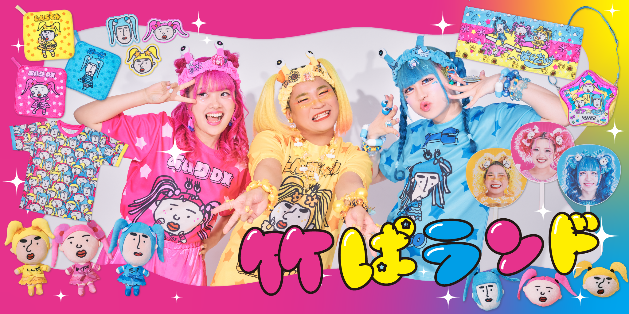 竹下☆ぱらだいすオフィシャルグッズ