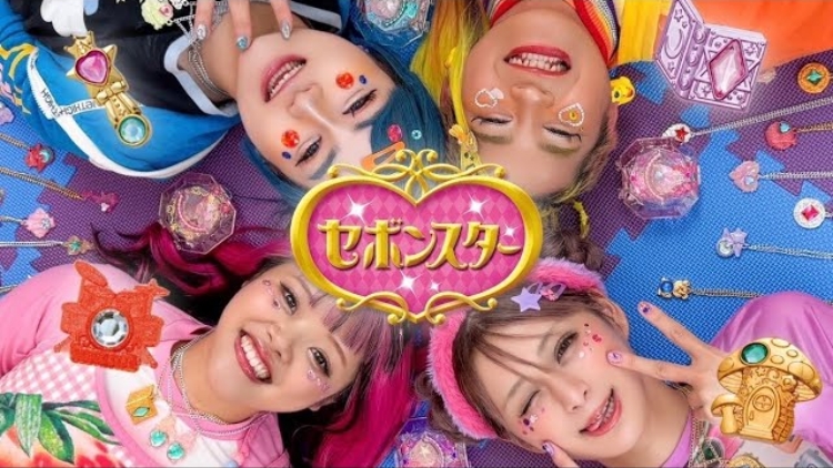 なーにがでるかな？セボンスター