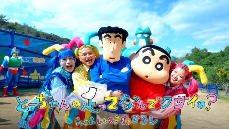 とーちゃんの足ってなんでクサイの？feat.しんのすけ＆ひろし/竹下☆ぱらだいす