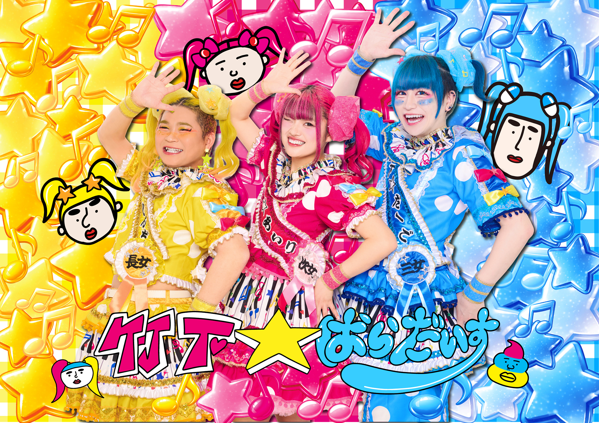 竹下☆ぱらだいすオフィシャルサイト