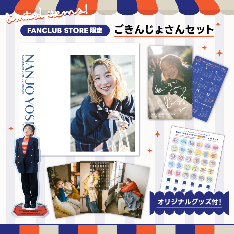 STORE | 南條愛乃オフィシャルファンクラブ「ごきんじょるの 友の会」