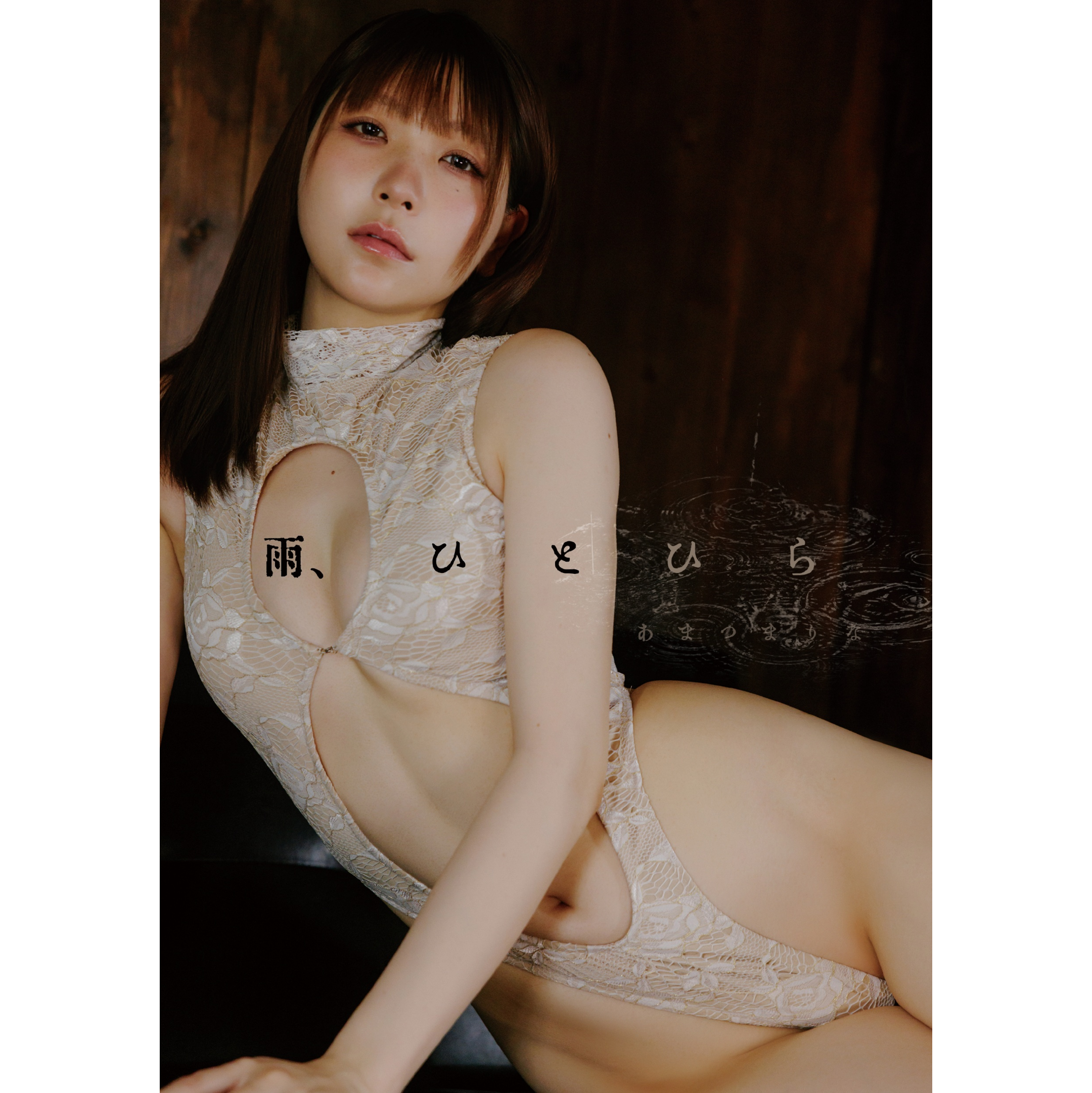 C108新刊『雨、ひとひら』
