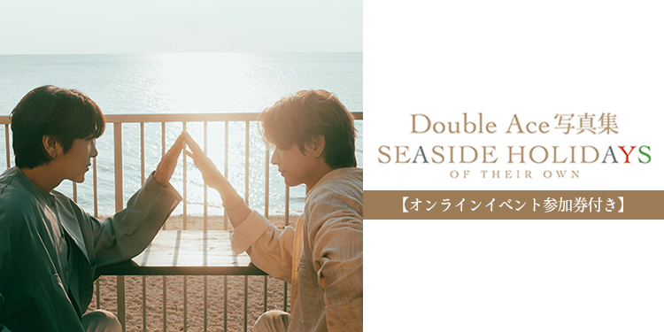 【オンラインイベント付き】Double Ace 写真集