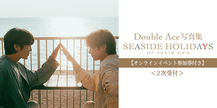 【オンラインイベント付き】Double Ace 写真集＜2次受付＞