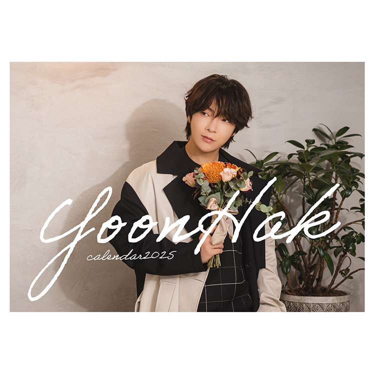 【通常版】YoonHak CALENDAR 2025