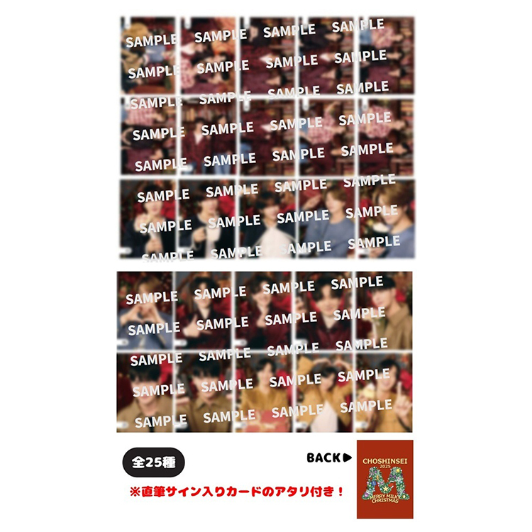 【超新星 Christmas Live 2025】トレーディングカード