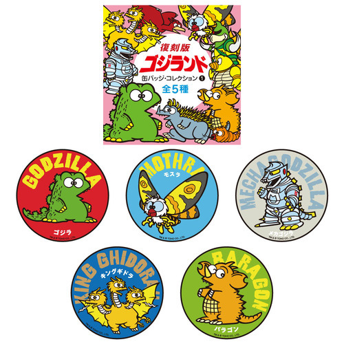 ゴジランド　缶バッジセット（全５柄）