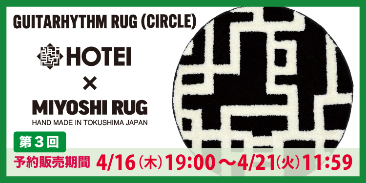 GUITARHYTHM RUG (CIRCLE)（予約販売・先着）