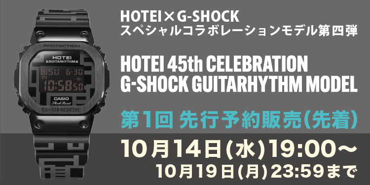 G-SHOCK 第1回先行予約販売