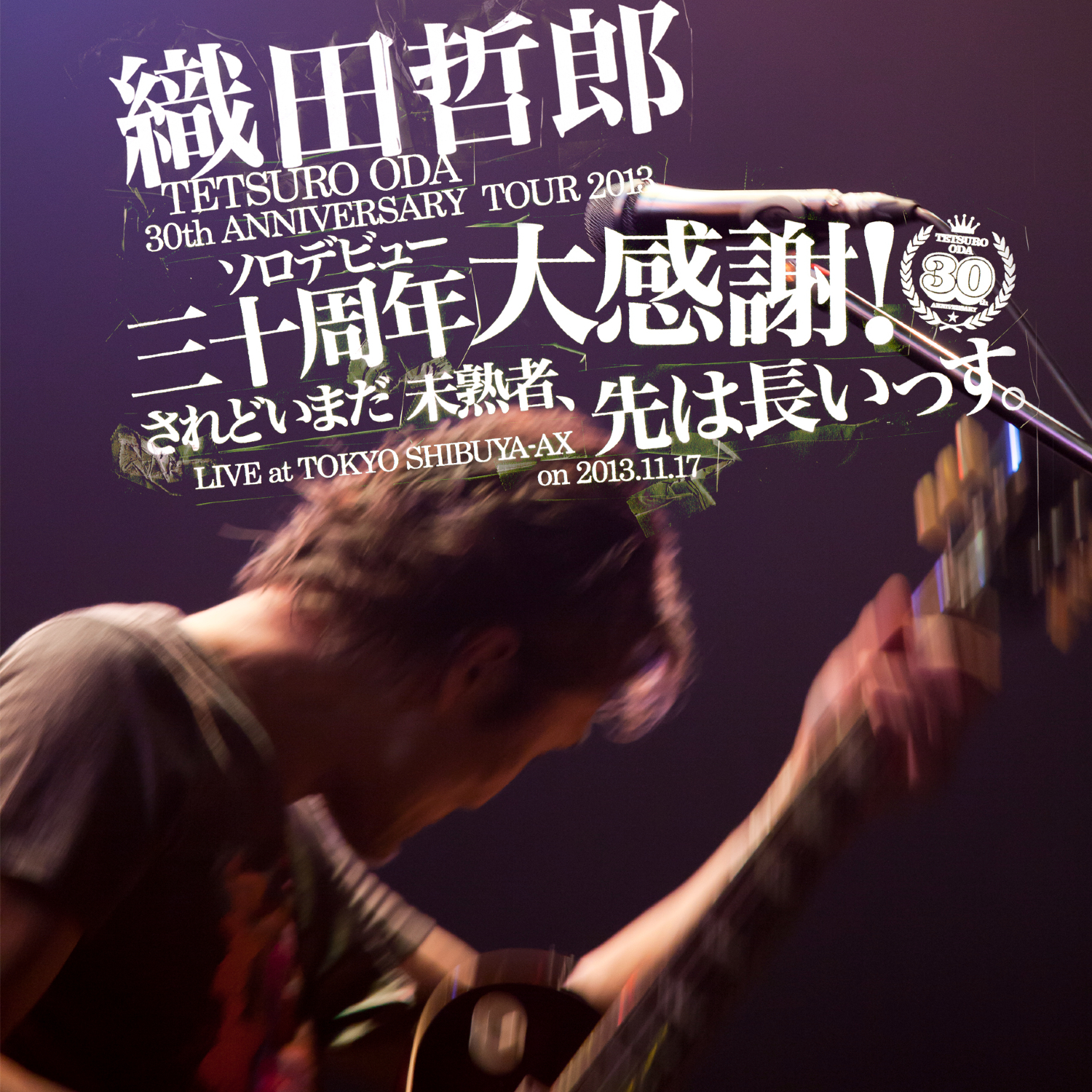 TETSURO ODA LIVE TOUR 2013 「ソロデビュー三十周年大感謝！されどいまだ未熟者、先は長いっす。」（Blu-ray）