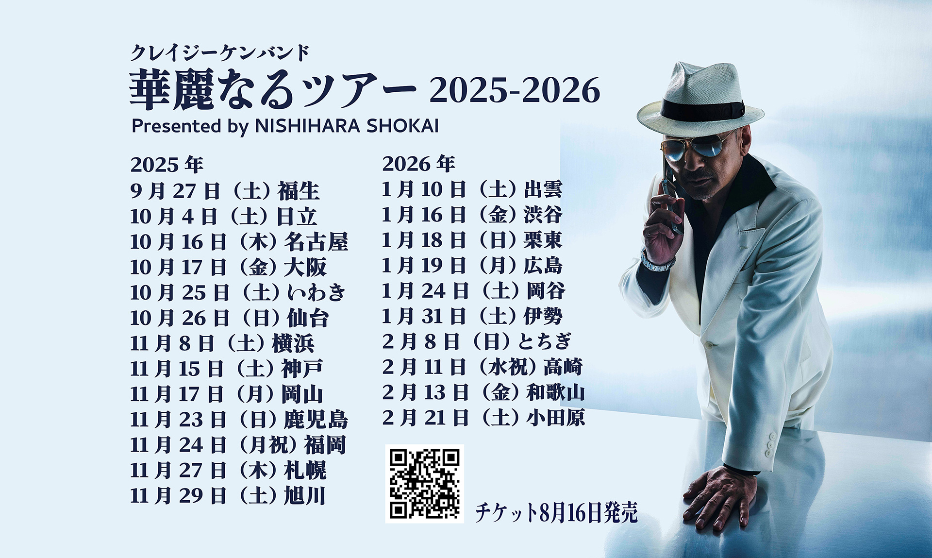 クレイジーケンバンド 華麗なるツアー 2025-2026 Presented by NISHIHARA SHOKAI