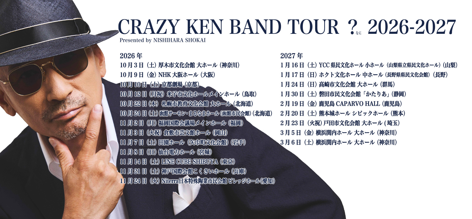 CRAZY KEN BAND TOUR ？(なに) 2026-2027 Presented by NISHIHARA SHOKAI