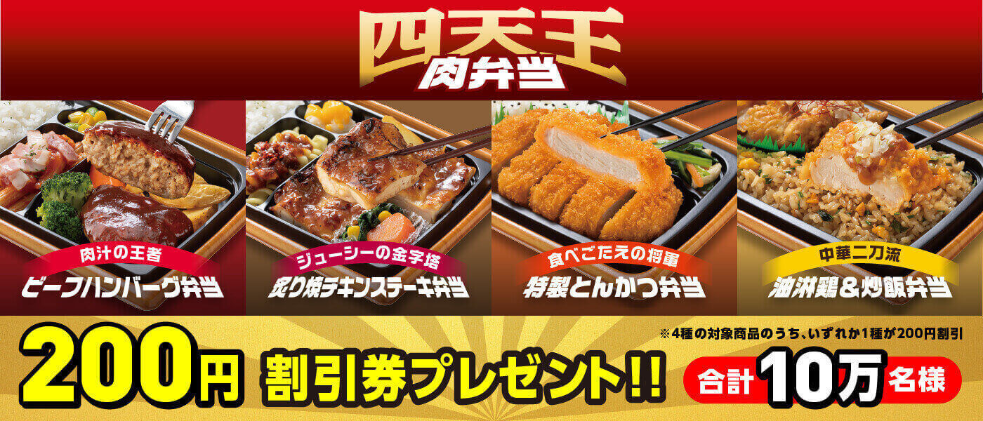 ファミリーマート公式Twitterアカウントをフォローし、対象のツイートをリツイートして応募すると、抽選で合計10万名様に対象商品いずれか1点に使える200円引きクーポンがあたります。