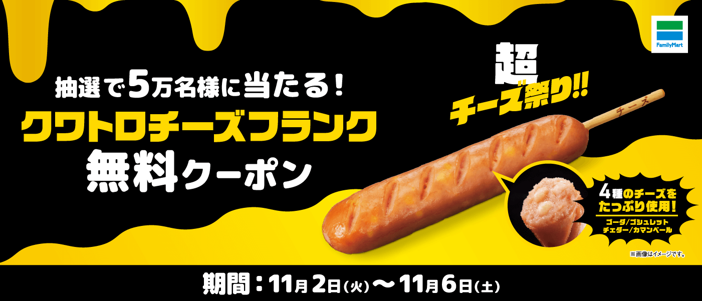 キャンペーンTOP画像