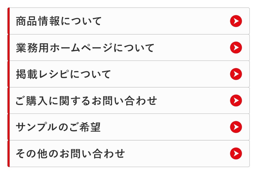お問い合わせ | 味の素KK業務用商品サイト