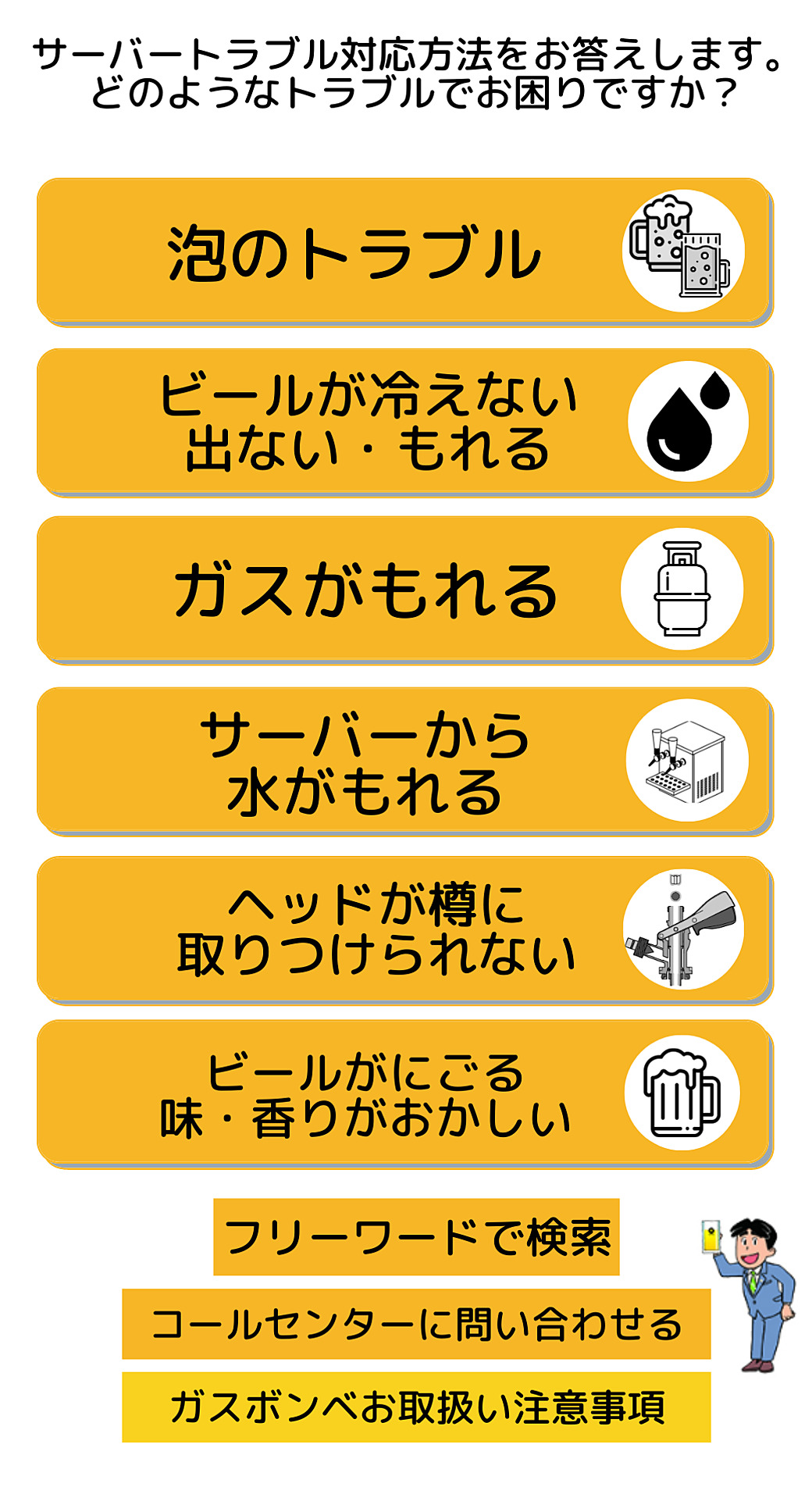 サーバートラブル対応法｜繁盛店の扉｜サッポロビール