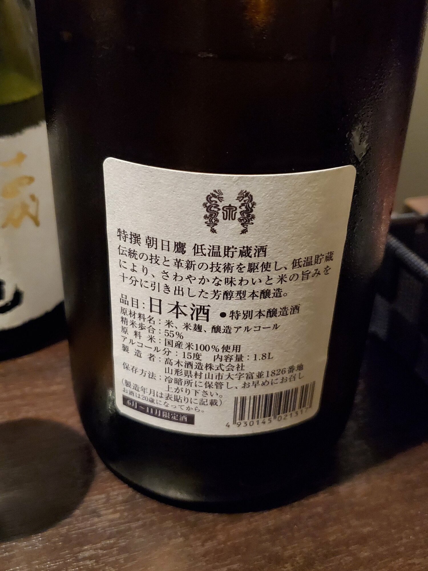 朝日鷹（あさひたか）高木酒造 山形県 | さけのわ