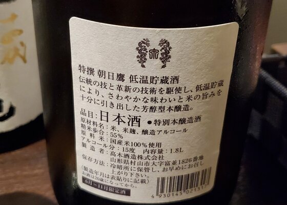 朝日鷹 ２本 朝日鷹 低温貯蔵酒 2本セット 6月〜11月限定 朝日鷹 低温貯蔵酒 6月