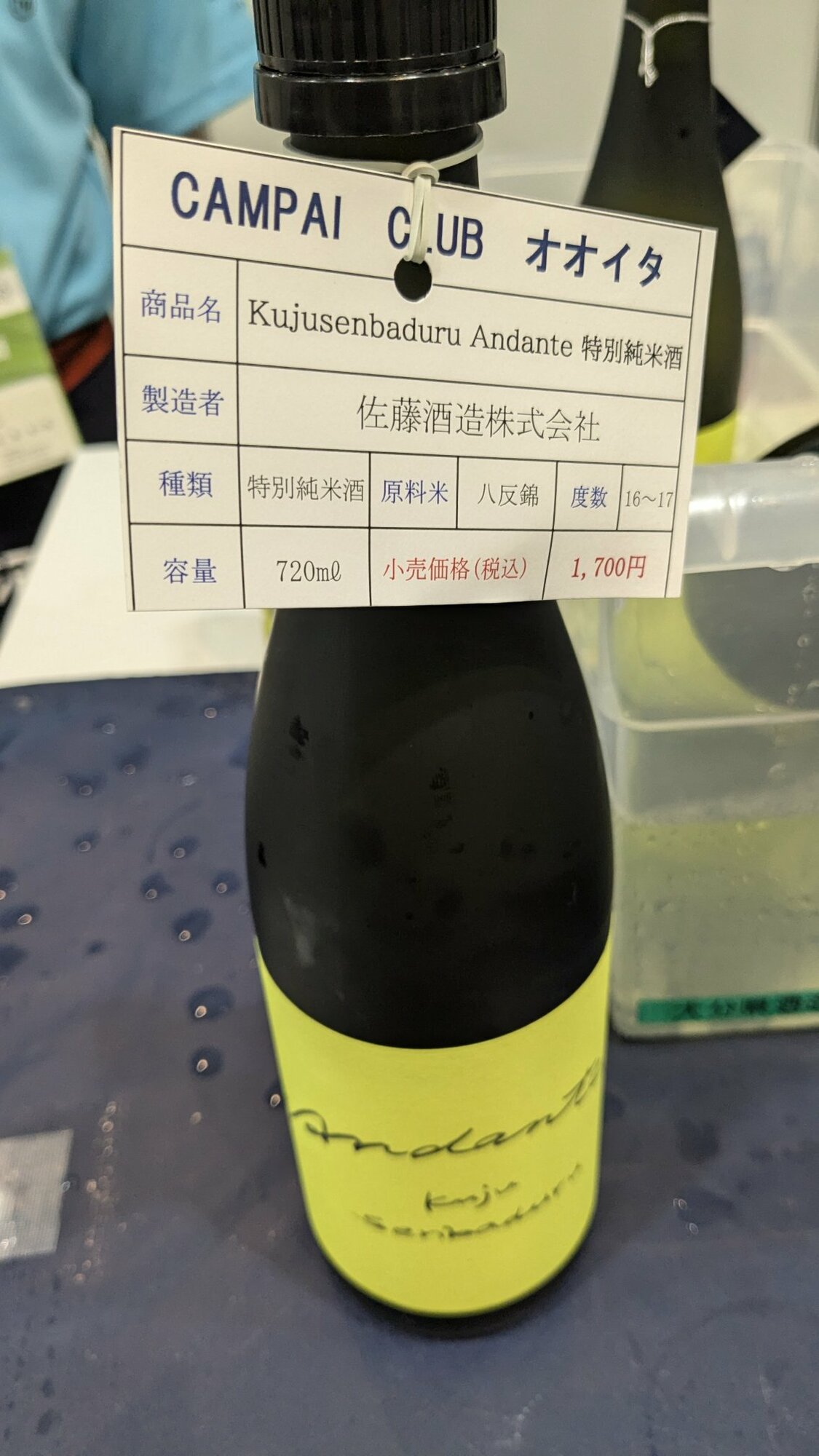 千羽鶴（せんばづる）みんなの感想 - 佐藤酒造の日本酒 | さけのわ