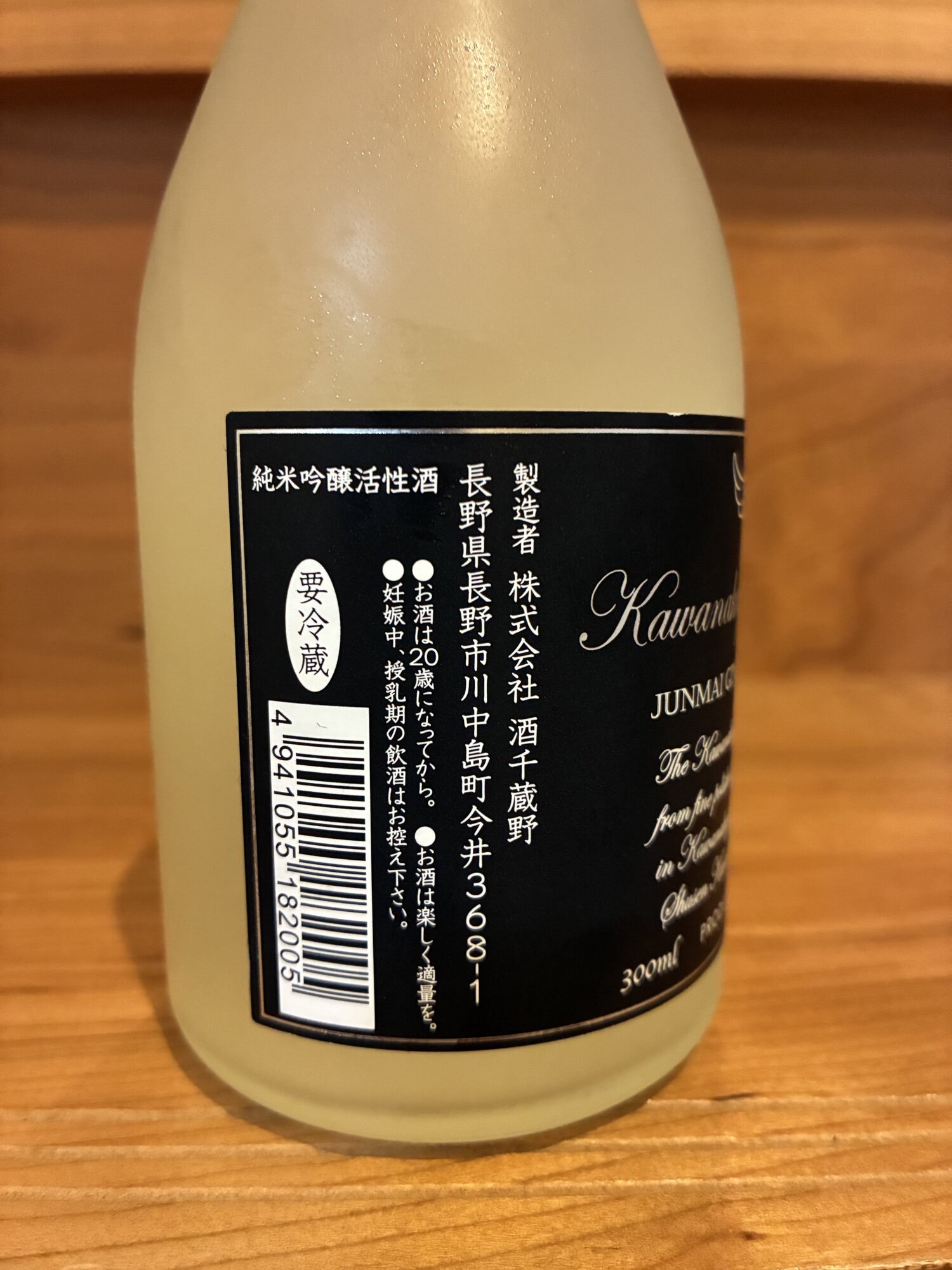 川中島（かわなかじま）酒千蔵野 長野県 | さけのわ