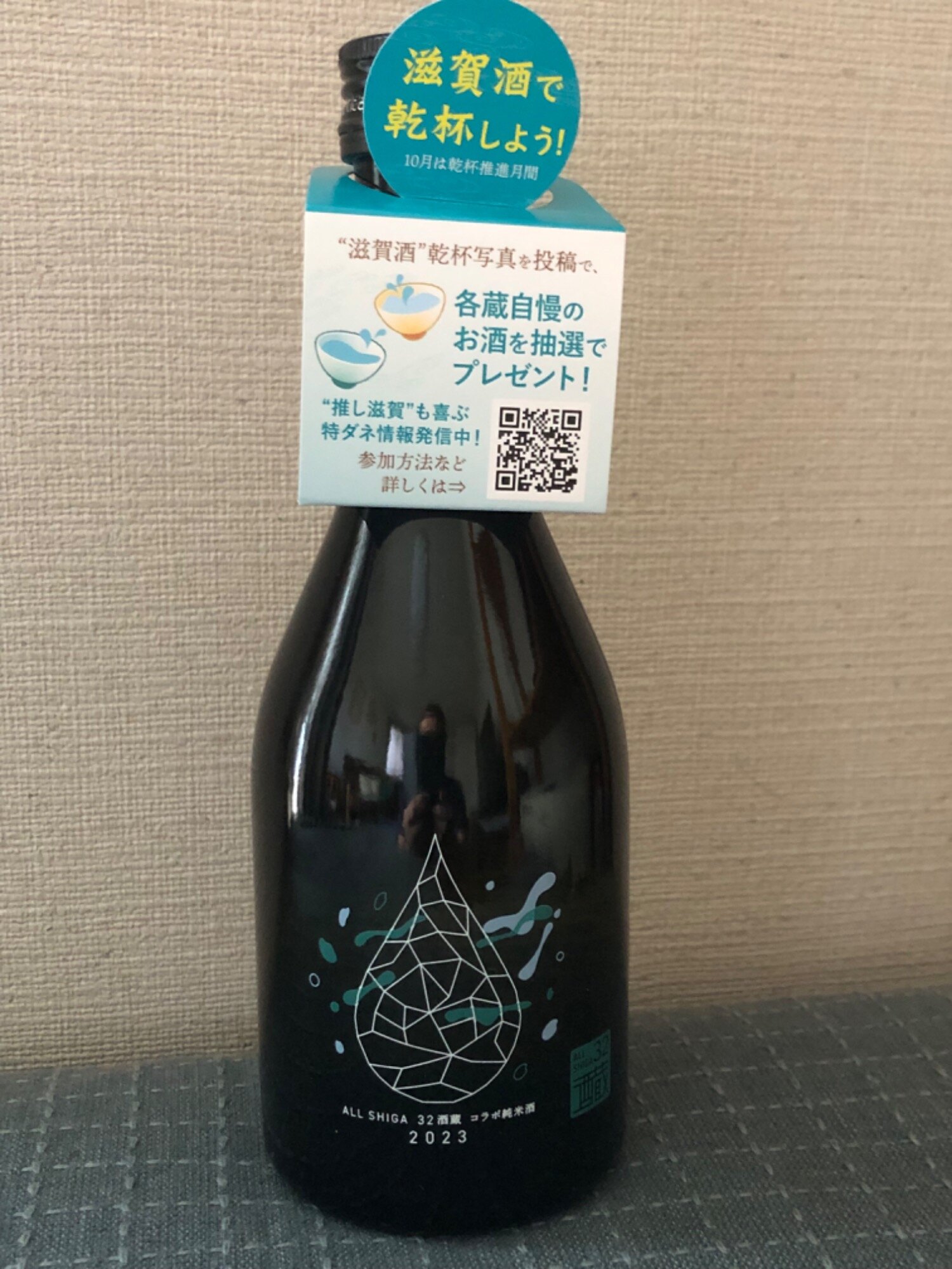 滋賀地酒10,000人乾杯プロジェクトALL SHIGA 32酒蔵コラボ純米酒