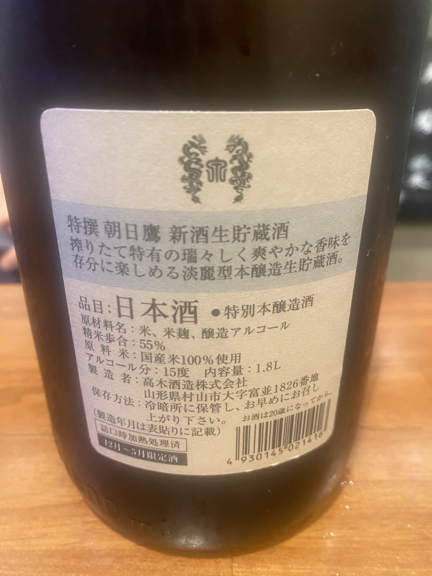 朝日鷹（あさひたか）高木酒造 山形県 | さけのわ