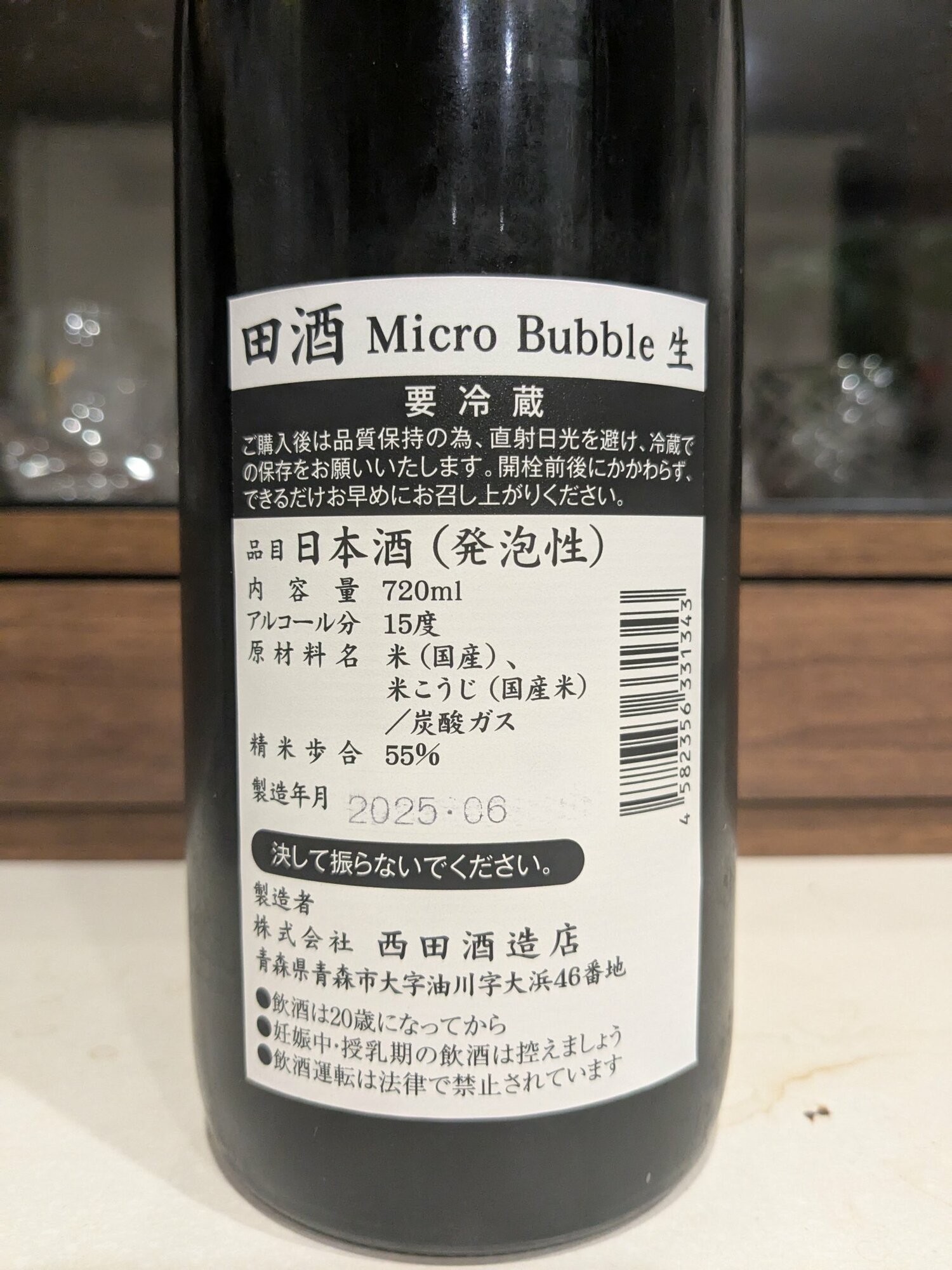 田酒（でんしゅ）西田酒造店 青森県 | さけのわ